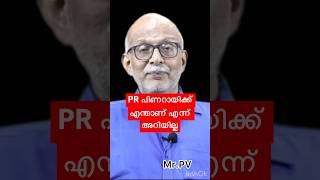 PR പിണറായി adv jayashakar about pinarayi shorts jayashankarcritisism [upl. by Atiekal826]