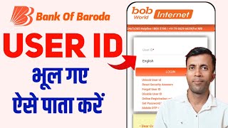 Bank of Baroda user id kaise pata kare  Bank of baroda user id kaise nikale [upl. by Akienat]