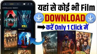 🎬New Best Movies Download App  Movie Download Website  New Movie Download Kaise Karen  Free movie [upl. by Lebezej985]