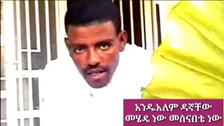 አንዱአለም ዳኛቸው  መሄዴ ነው መሰናበቴ ነው  Andualem Dagnachaw Gonder music❤❤❤🇪🇹 Dont forget like Subscribe💚💛 [upl. by Eibbed]