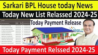 pmayg Sarkari BPL House payment installment check  pradhan mantri awas Yojana BPL House payment [upl. by Qidas76]