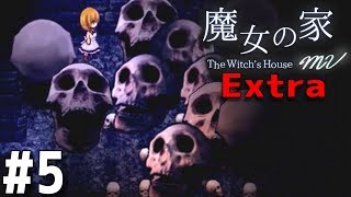 【魔女の家MV Extra】魔女の家がさらに理不尽になって帰ってきた 5【最高難易度】実況 [upl. by Allemac43]