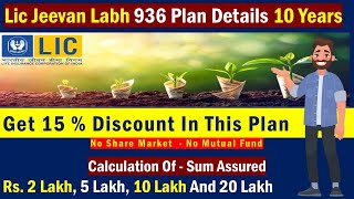 एलआईसी जीवन लाभ 936  Lic Jeevan Labh 936 Plan Details  Lic Jeevan Labh 936 Plan Details 10 Years [upl. by Sikko]