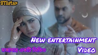 তোরে তালাক দিয়ে করবো নিকে সং ডান্স। tore talak diye korbo nike new dance STBstar 😊 [upl. by Eniladam]