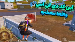 کد dns با پینگ بیست تا 32🔥 کد دی ان اس رفع فیلتر پابجی موبایل  سرور ایران بدون لگ 😍pubg mobile [upl. by Gnav]