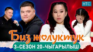 БИЗ ЖОЛУКТУК 320ЧЫГАРЫЛЫШ БИЗЖОЛУКТУК НТС ntskyrgyzstan [upl. by Relyk]