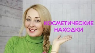 ПОСЛЕДНИЕ НОВИНКИ ♡Matrix ♡Lierac♡URELIA♡VICHY♡Lucas♡Estel♡John Frieda [upl. by Eseerehc581]