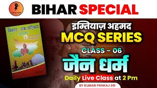 BIHAR SPECIAL  Imtiaz Ahmad  MCQ SERIES  imtiyazahmed mcqseries bpscspecial cracknow [upl. by Gawain520]