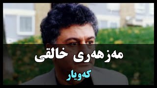 Xalqi  Kawyar خالقی  کەویار [upl. by Sanborne]