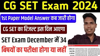 CG SET Exam 2024 New update CG SET Result CG SET Exam December 2024 SET Exam Answer key paper 1st [upl. by Adanama388]