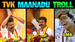 TVK Maanadu Troll  TVK Vijay Speech  TVK Maanadu  Vijay Speech  Lollu Facts [upl. by Mena]