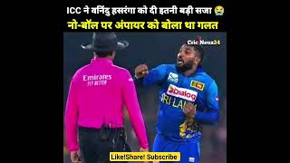 hasaranga fight umpire  hasaranga suspended  wanindu hasaranga shorts [upl. by Martinson]