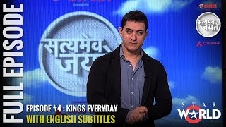 Satyamev Jayate Season 2  Episode 4  Kings Every Day  Full episode English Subtitles [upl. by Pejsach]