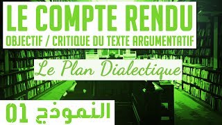 كيف أكتب LE COMPTE RENDU إذا كان النص فيه رأيان؟ BAC 2019 [upl. by Aniham]