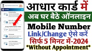 Aadhar Card Me Mobile Number Change Kaise Kare  How To Change Mobile Number To Aadhar Card 2024 [upl. by Lorola661]