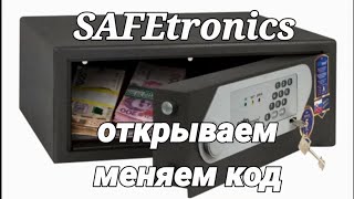 Как открыть сейф Safetronics Как поменять пароль [upl. by Oicatsana]