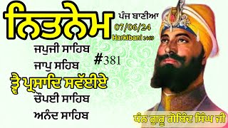 7 June 2024 ਨਿਤਨੇਮ ਪੰਜ ਬਾਣੀਆ Nitnem Panj bania  ਨਿਤਨੇਮ नितनेम Nitnem sahib full path 381 [upl. by Htebazila278]