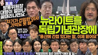 김어준의 겸손은힘들다 뉴스공장 2024년 8월 8일 목요일 김재원 노종면 박시동 정봉주 이언주 물망초클럽 민생상황실 영화공장 [upl. by Latimer]