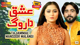 Ishq Da Rog  Tajammal Mansoor Malangi   Official Video   Shaheen Studio 2024 [upl. by Henriha]