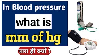 In Blood Pressure what is mm of hg   mm of hg meaning  shorts youtubeshorts [upl. by Lull]