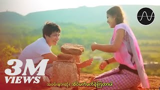 မနော  ကမ်းစပ်ဒဏ္ဍာရီ Ma Naw [upl. by Thatch136]