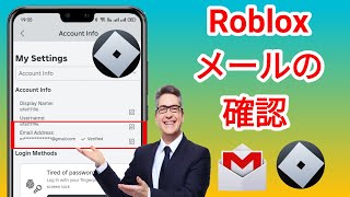 Roblox でメールを確認する方法  Roblox のメール アドレスを確認する [upl. by Severin]