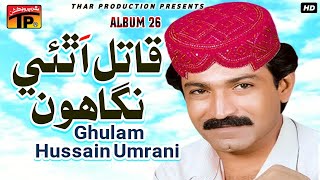 Qatil Athai Nighahun  Ghulam Hussain Umrani  Album 26  Sindhi Songs  Thar Production [upl. by Nuawaj290]