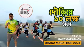 জীবনে প্রথম ২১ কিলোমিটার দৌড় দিলাম I Dhaka Marathon 2024 [upl. by Joella]