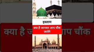 Allah forgives all sins Islam islamicshorts ytshorts trendingshorts madina [upl. by Sky966]