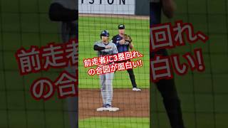 【大谷翔平】鈍足ランナーへの帰塁を促す面白いリアクション 大谷翔平 野球 ohtani メジャーリーグ [upl. by Jelle]