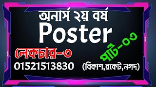 POSTER Writing  Compulsory English  Honours 2nd Year  বুনোদল  EDULIGHT Academy [upl. by Lana]