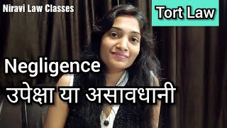 Negligence What is Tort of Negligence in Hindi उपेक्षा या असावधानी क्या है [upl. by Lemaceon]