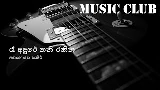 Ashan Perera  Re andure thani rakina  අශාන් පෙරේරා  රෑ අඳුරේ තනි රකින [upl. by Aropizt]