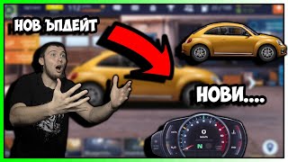 НОВ КИЛОМЕТРАЖ НОВА КОЛА И ОЩЕ  DRAG RACING STREETS ЪПДЕЙТ 🤯 [upl. by Ayenat]