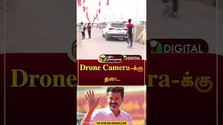 quotDrone Cameraக்கு தடைquot  shorts  tvk  vijay  puthiyathalaimuraitv [upl. by Mitchael]