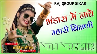 Bhandara Mein Nache Mhari Binani Song Full Power Remix Dj  Old Rajasthani Dj Song Hits 2021 Mix [upl. by Notnel]