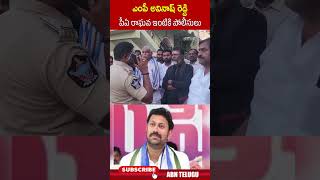 ఎంపీ అవినాష్‌ రెడ్డి పీఏ రాఘవ ఇంటికి పోలీసులు  ysavinashreddy raghavareddy ytshorts  ABN [upl. by Ahtabat901]