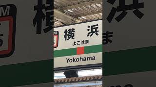 立川式横浜駅発車メロディ🎼 [upl. by Chapman129]