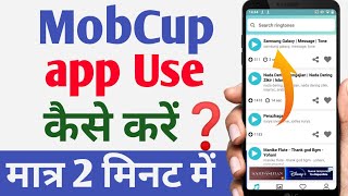 MobCup App Kaise Use Kare  How To Use MobCup App  MobCup App Kaise Chalaye [upl. by Rodina]