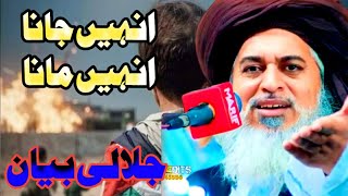 Khadim Hussain Rizvi Bayan  Unhe jana unhe mana na rakha Gair se kaam  farooqazam92 [upl. by Nyrhtak]