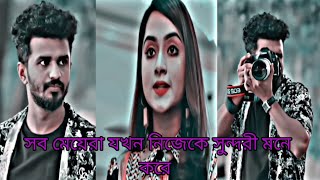 সব মেয়েরা যখন নিজেকে সুন্দরী মনে করে 😆😆musfiqerfarhan keyapayel newnatok2024 natok shorts [upl. by Leifer]