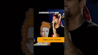 Sin Boy  Anebhkes sto bar sinboy sination reggaeton viralshorts [upl. by Anikas]