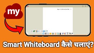 myViewBoard Whiteboard App Kaise install karen  Digital Smart Board For Android  ‎jagdish4u731 [upl. by Hegarty]