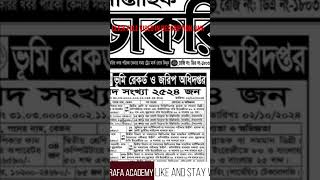 saptahik chakrir patrika 2024 shorts latestjobcircular chakrirerkobor saptahikchakrirkhobor [upl. by Ettennej]