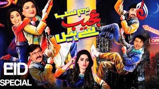 Hum Sab Ajeeb Se Hain I Eid Special  Day 3  Aaj Entertainment I Pakistani Comedy Drama [upl. by Rhines117]