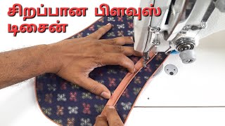 New Simple Piping patch work blouse designs  Cutting and stitching Blouse  Designerfdi [upl. by Aaron95]