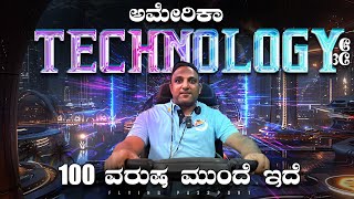 ದುಡ್ಡಿಲ್ಲದೆ💰 SHOPPING ಮಾಡಬಹುದು🤔‼️ ಅಮೆರಿಕಾದ ಆಧುನಿಕ ತಂತ್ರಜ್ಞಾನ  Flying Passport [upl. by Klockau23]