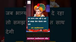 जब भाग्य साथ नहीं दे रहा तो समझ लेना मेहनत साथ देगी  viralvideo motivation satsang [upl. by Esinev]