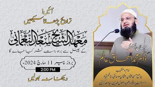 Taraweeh Parhanay ka Tareeqa  By Dr Muhammad Ishaq Alam  Sheikh Saad Nomani Academy [upl. by Azirb]