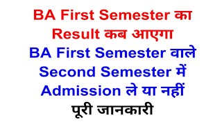 BA First Semester Result Kab Aayega 2024  BA First Semester Wale Students Second Semester Admission [upl. by Polinski]